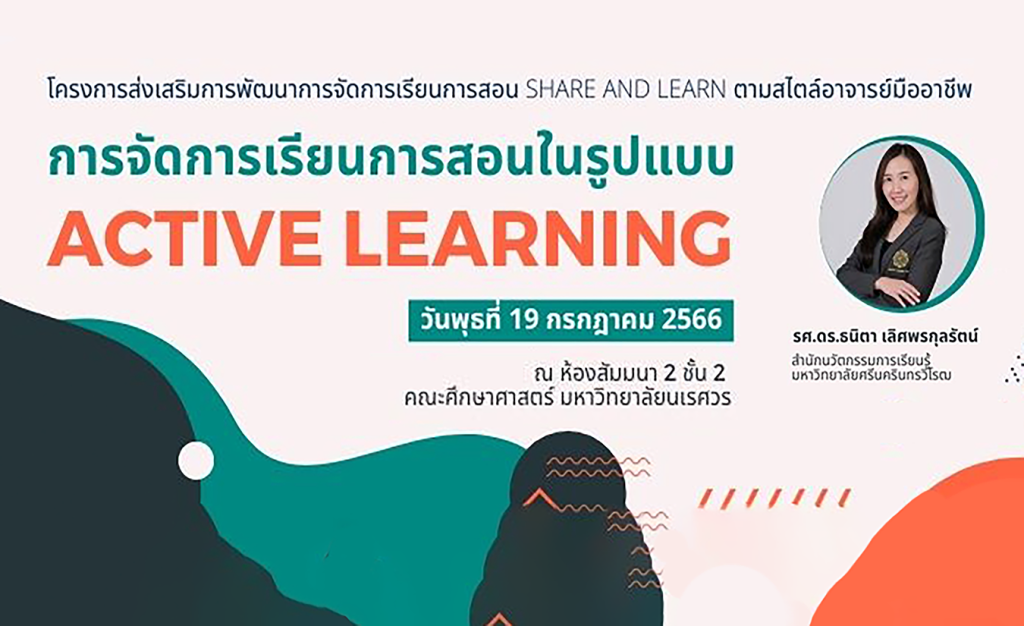 โครงการส่งเสริมการพัฒนาการจัด การเรียนการสอน SHARE AND LEARN ตามสไตล์ ...