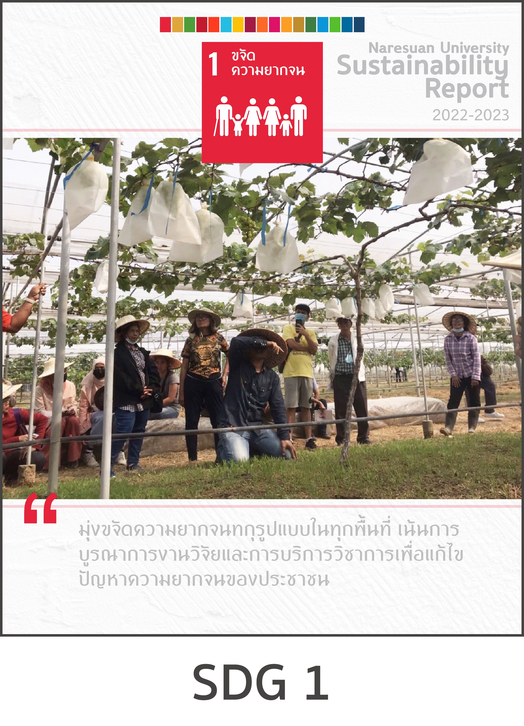 NU SDGs Report 2022-2023