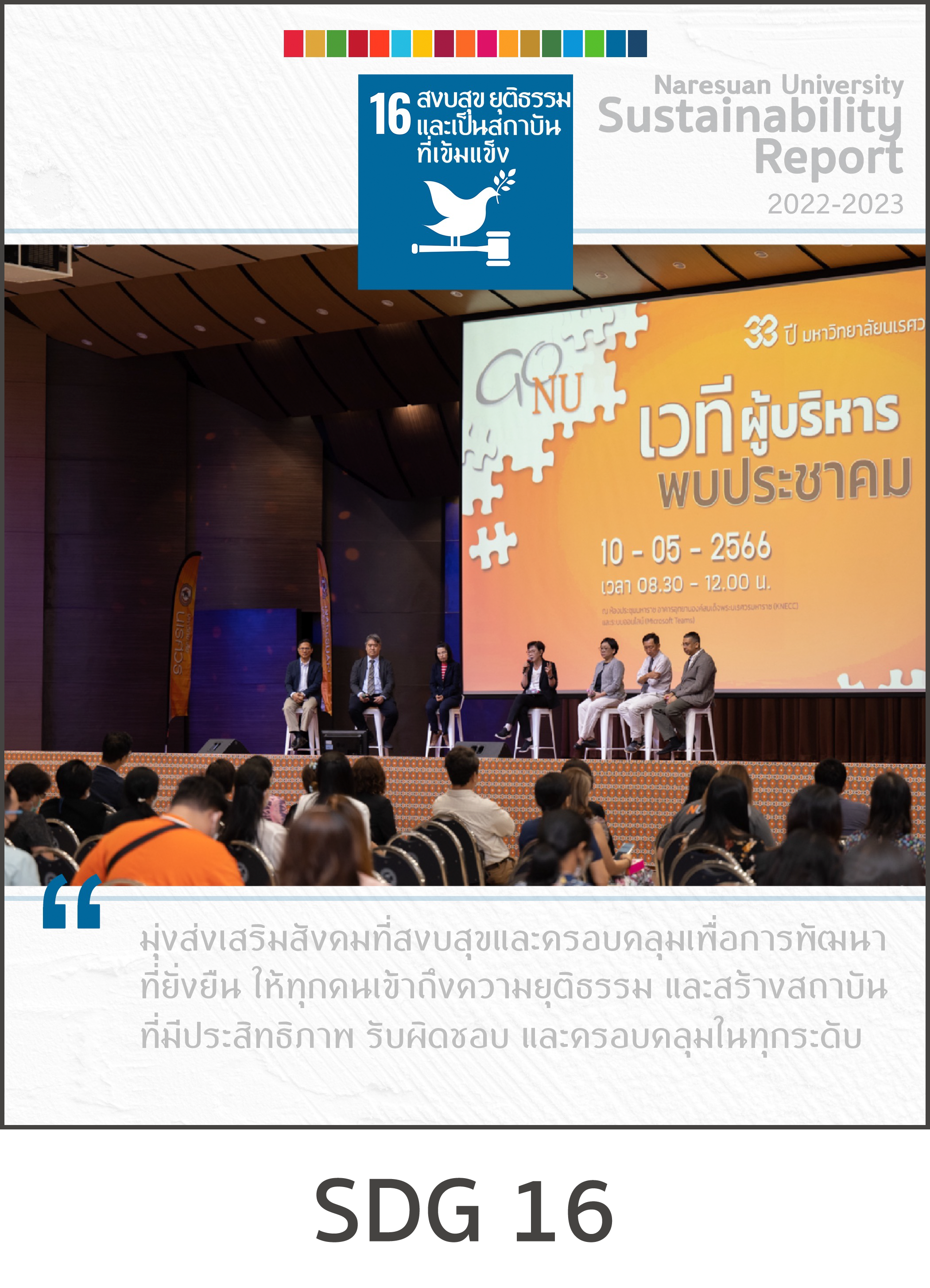 NU SDG 12 [2022-2023]